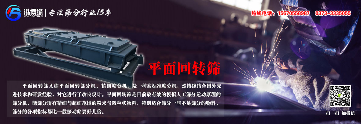 平面回轉篩結構設計創(chuàng)新點?都有哪些